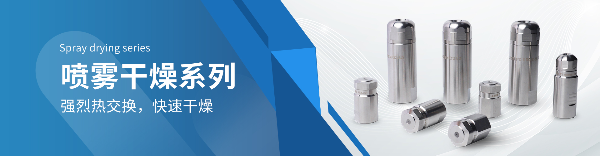 噴霧干燥噴嘴